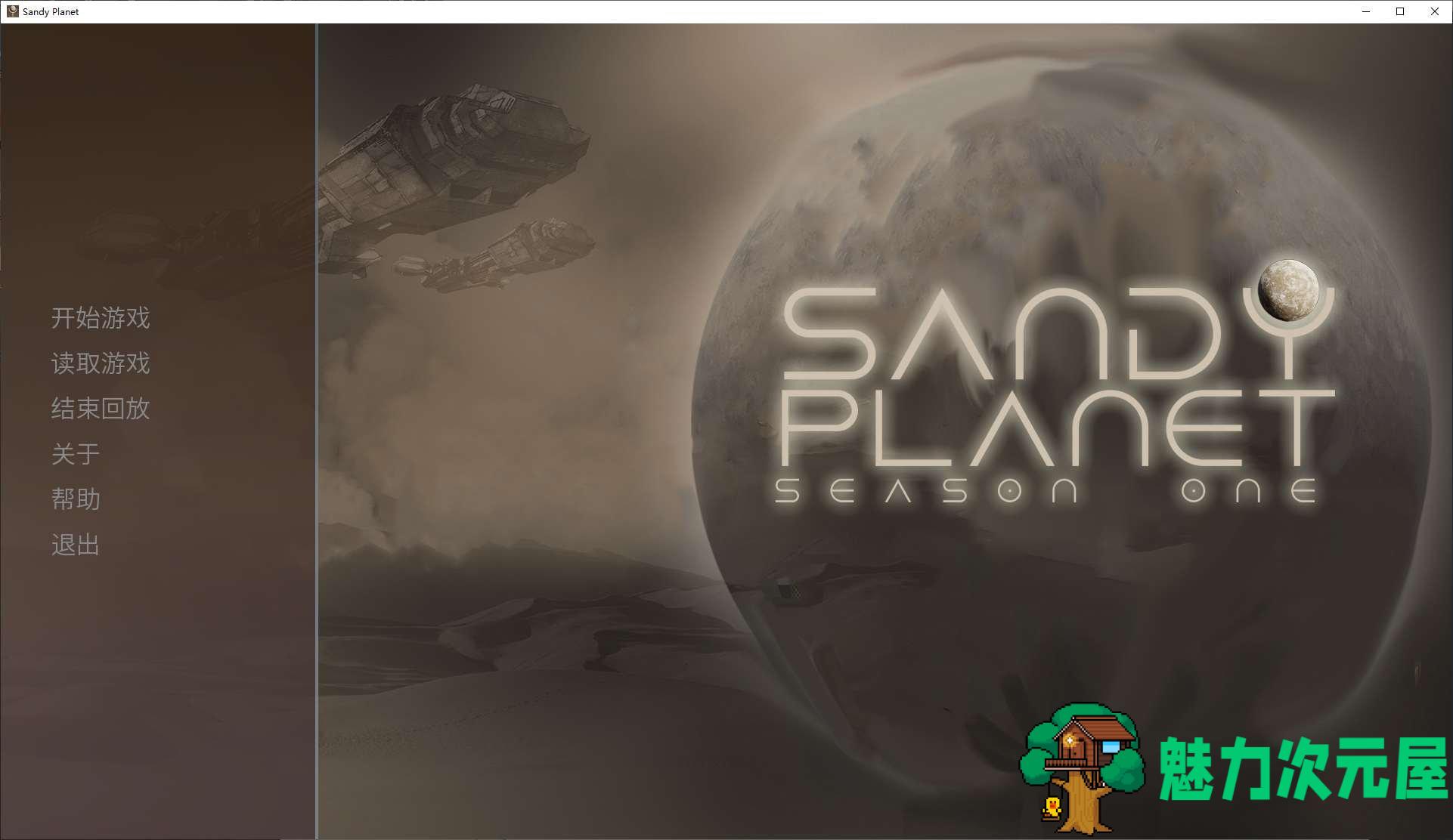 【欧美SLG/中文】Sandy Planet – Season 1 steam官中步兵版【新作/550M】-魅力次元屋