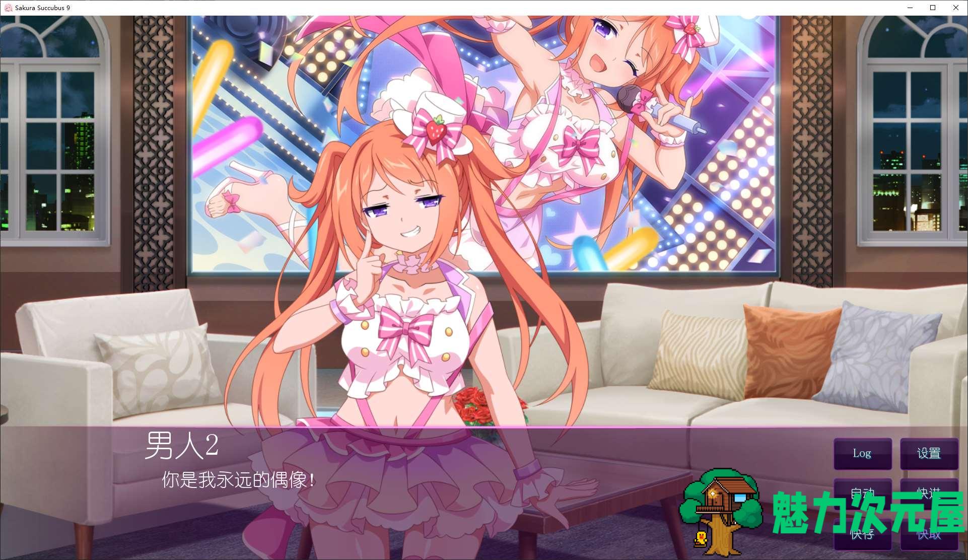 【拔作ADV/中文/CV】樱花魅魔 Sakura Succubus 9 STEAM官中步兵版【新作/460M】