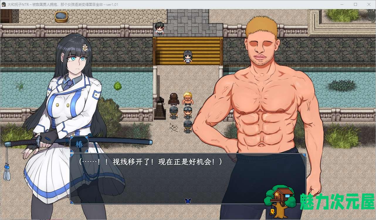 【日式RPG/中文】大和扶子NTR~被敌国男人拥抱 那个女孩逐渐变得面目全非 精翻汉化版【新作/640M】