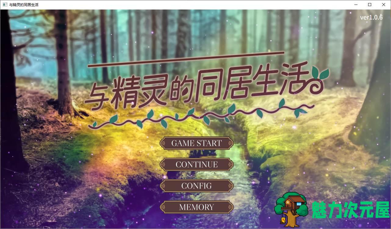 【养成SLG/中文】与精灵的同居生活 DL官中版【新中文/490M】-魅力次元屋