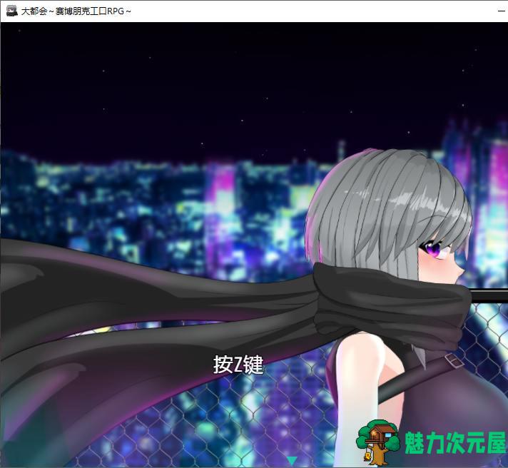 【日式RPG/中文/动态】大都会～赛博朋克工口RPG DL官中版 【更新/1.3G】-魅力次元屋