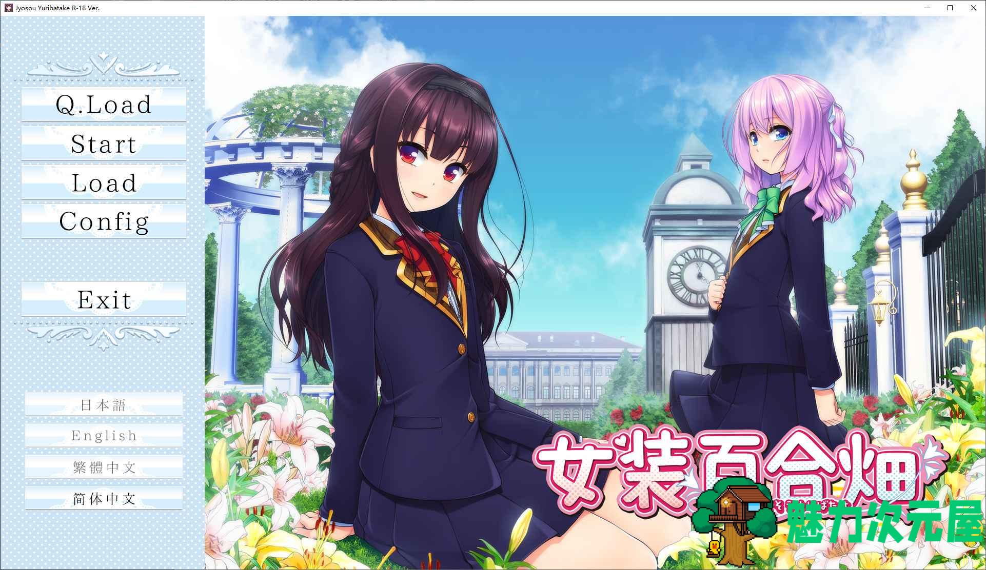 【男娘ADV/中文/CV】女装百合畑 steam官中版【新作/3.2G】-魅力次元屋