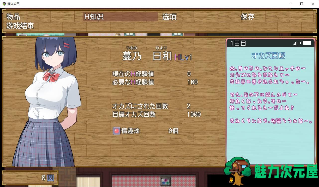 【日式RPG/汉化】御守应用 机翻汉化版【新汉化/470M】