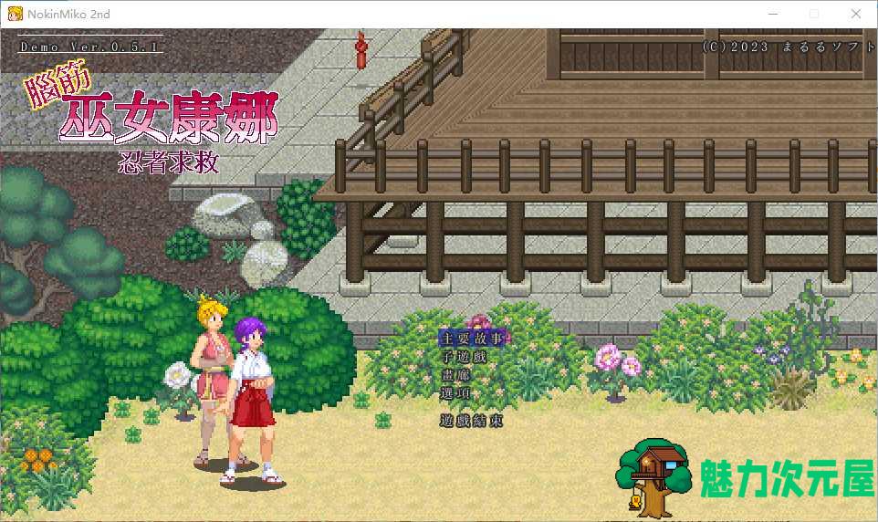 【像素ACT/中文/动态】脑筋巫女康娜 忍者求救 v0.5.1 官中测试版 【更新/100M】-魅力次元屋