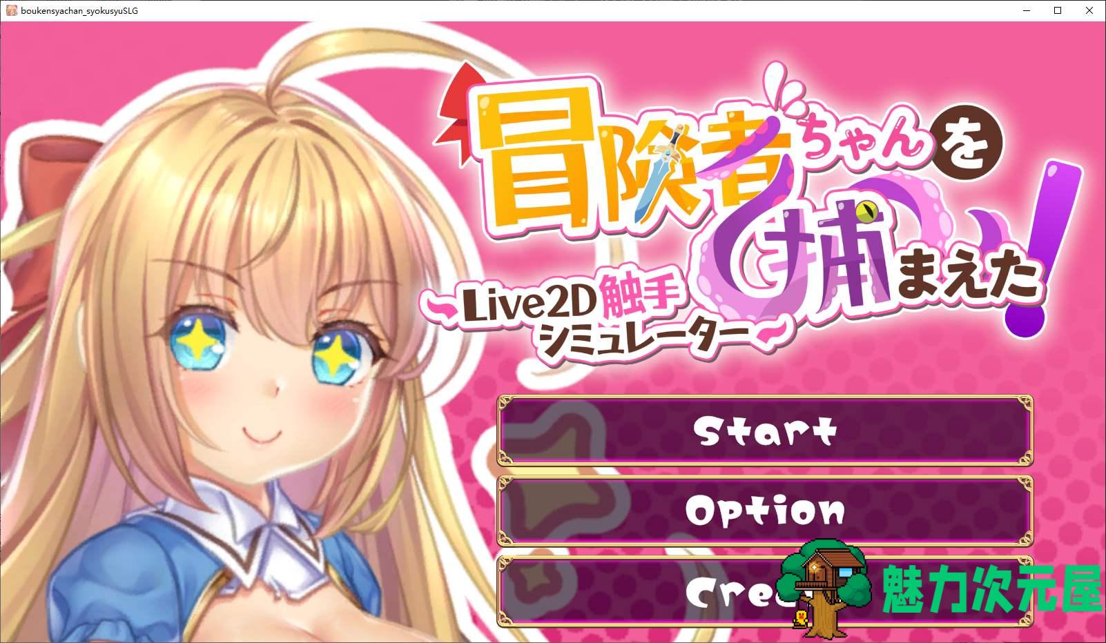 【日式SLG/中文/全动态】抓到冒险者酱了！ 官中步兵版【新作/1.6G】-魅力次元屋