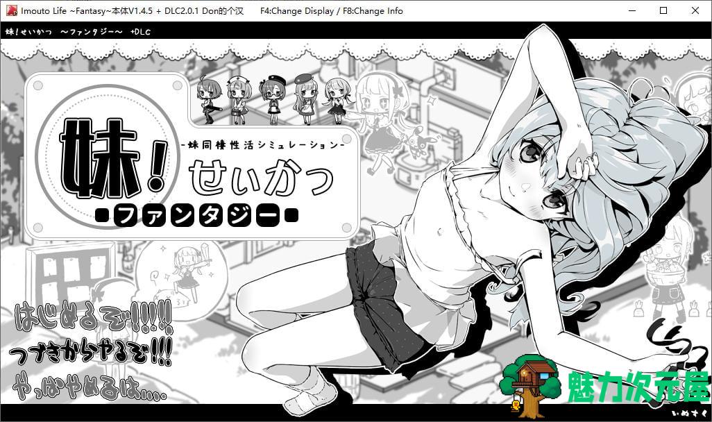 【日式SLG/汉化】妹相随～黑白世界的缤纷冒险 精翻汉化版+DLC 【新汉化/800M】-魅力次元屋