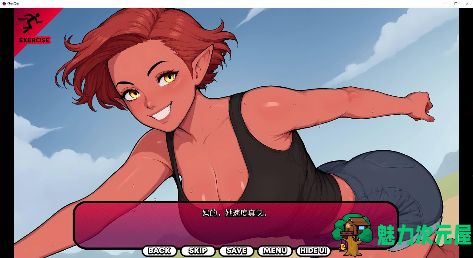 【欧美SLG/中文/全动态】怪物导师 v0.1.3 安卓+PC 最新官中版【更新/1.6G】