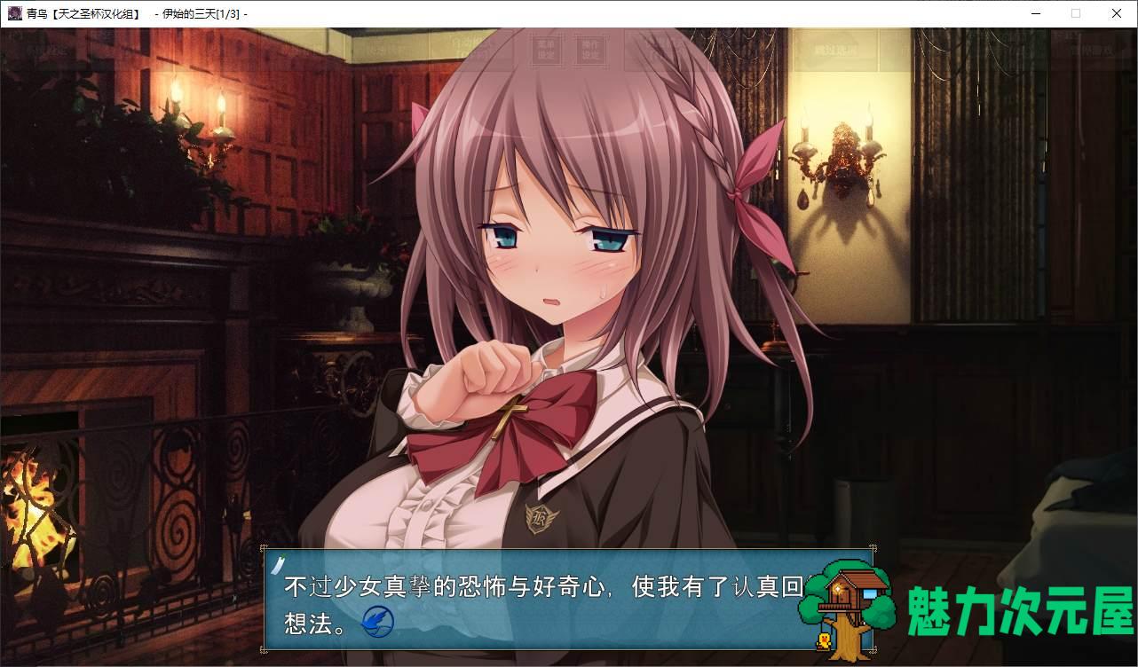 【大型GAL/汉化/CV】青鸟 精翻步兵版【新汉化/16G】