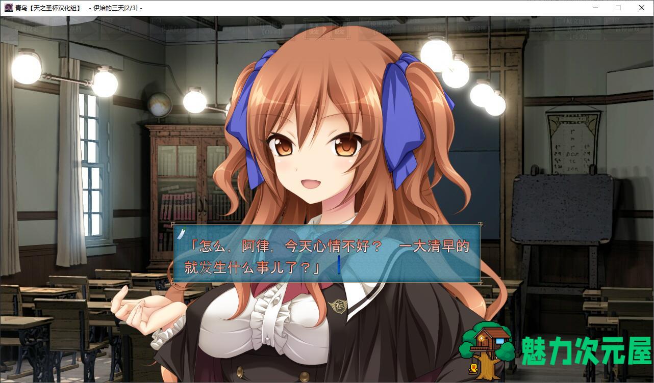 【大型GAL/汉化/CV】青鸟 精翻步兵版【新汉化/16G】