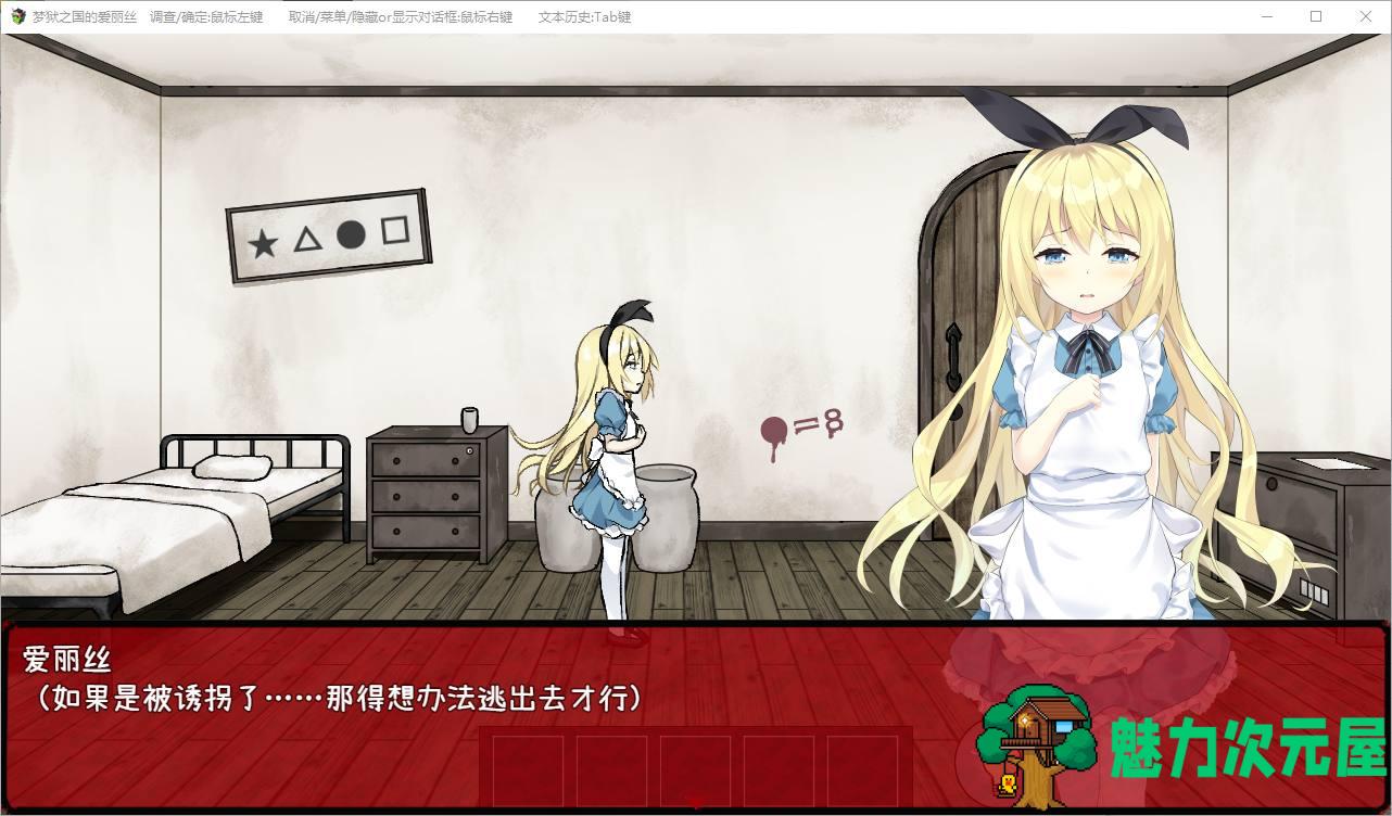 【解密SLG/中文】梦狱之国的爱丽丝 ~猎奇密室逃脱游戏 官中版【新作/580M】
