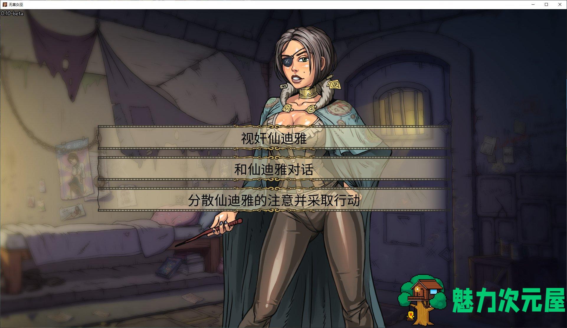【欧美SLG/中文】无辜女巫Innocent Witches v0.11 安卓+PC 中文版【更新/3.6G】