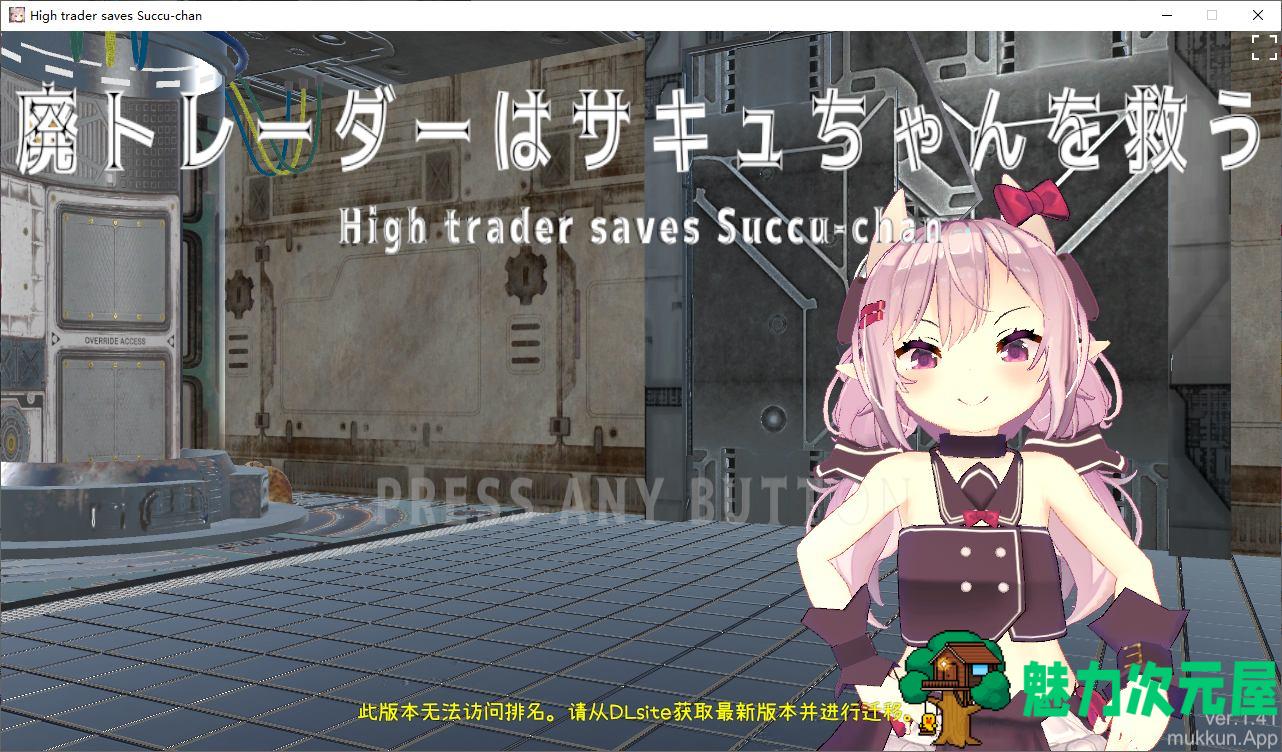 【日式3D/中文/动态】沉迷交易者要拯救小魅魔  DL官中版 【更新/2.3G】-魅力次元屋