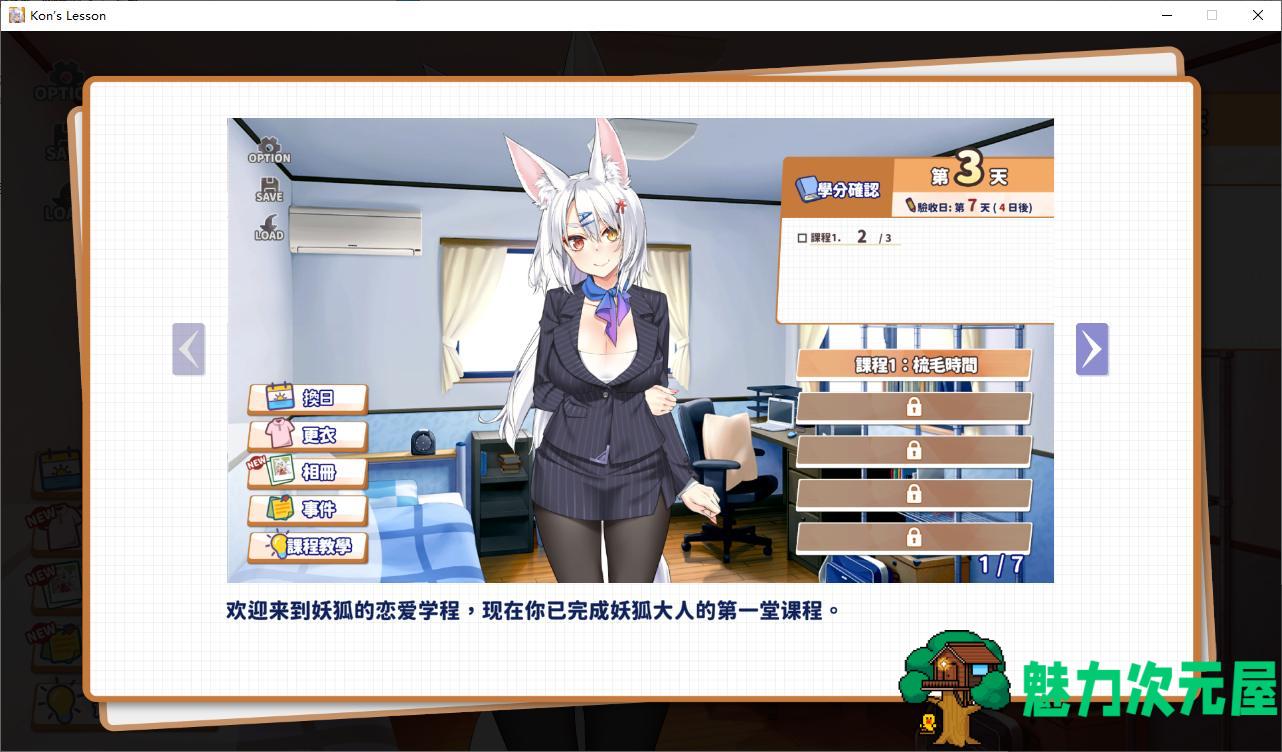 【日式SLG/中文/全动态】妖狐的恋爱学程 官中步兵版【1.1G】
