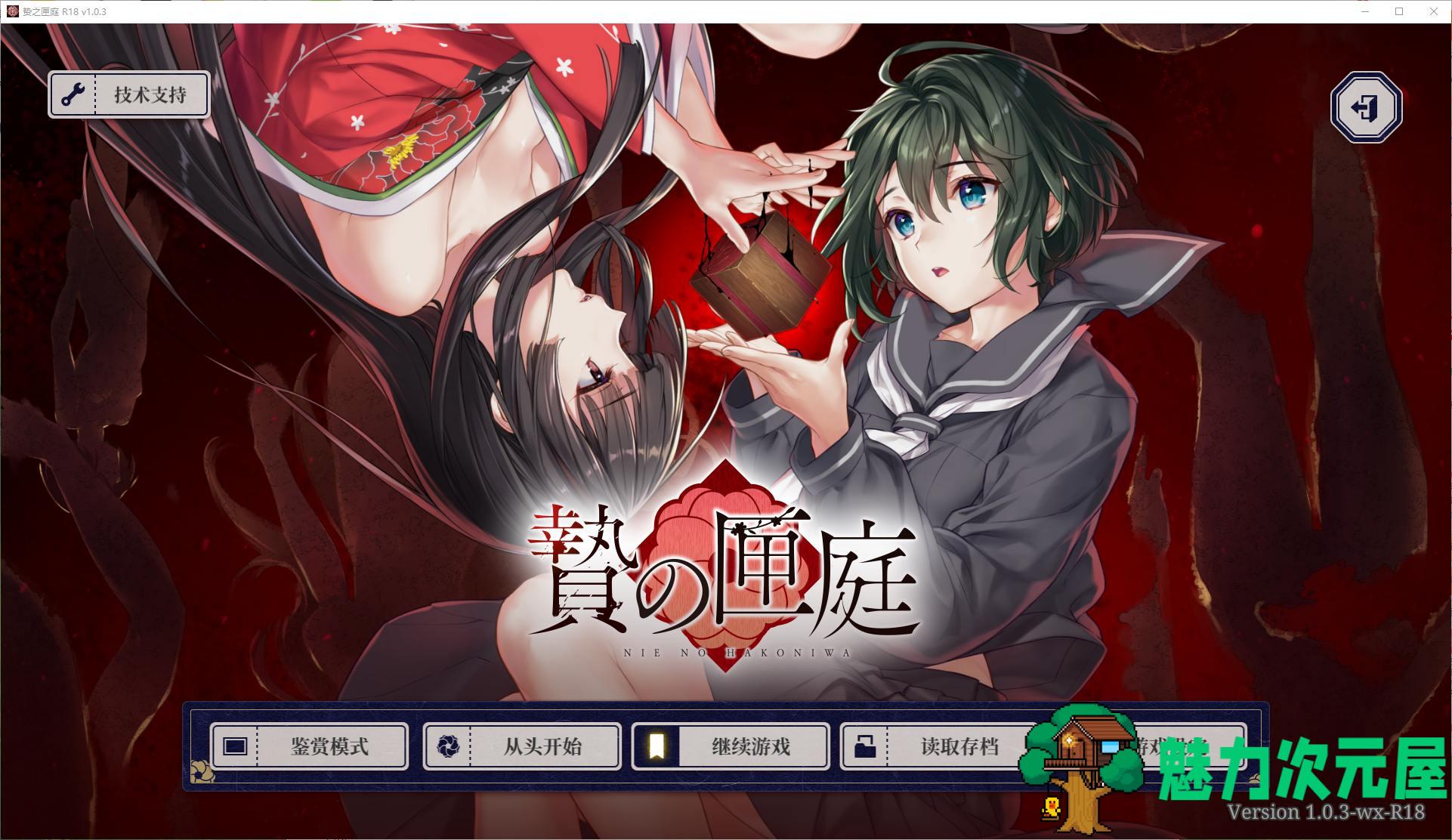 【重口ADV/中文/CV】贄の匣庭 STEAM官中版【新作/3.1G】-魅力次元屋
