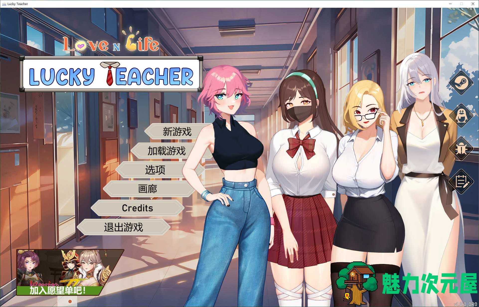 【经营SLG/中文/CV】Love n Life Lucky Teacher steam官中步兵版【新作/2.2G】-魅力次元屋
