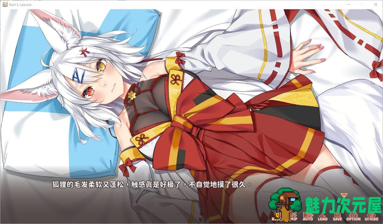 【日式SLG/中文/全动态】妖狐的恋爱学程 官中步兵版【1.1G】