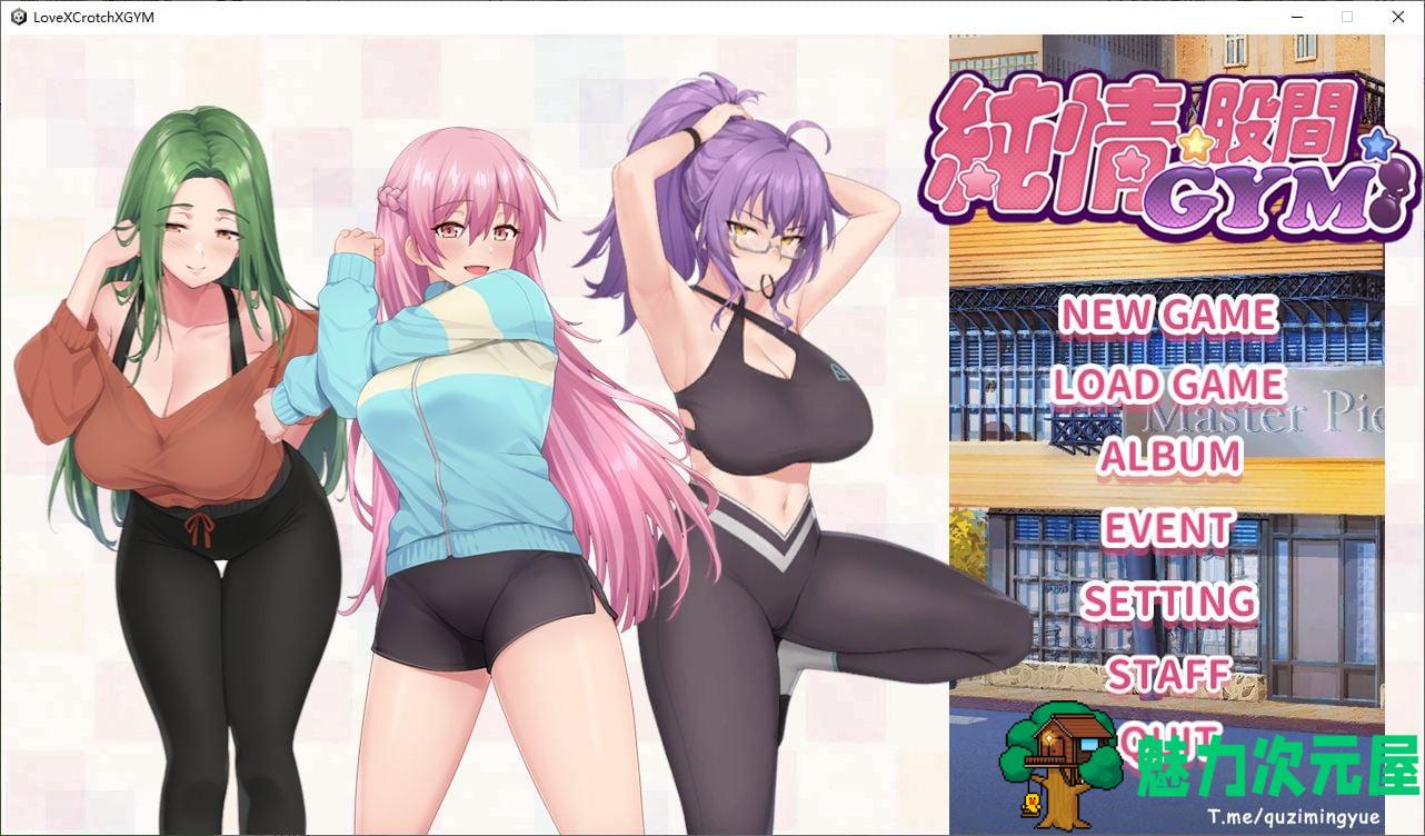 【养成SLG/中文/动态】Love X Crotch X GYM  步兵中文版【新作/1.5G】-魅力次元屋