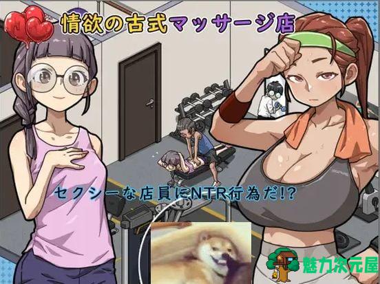 【经营SLG/中文】情欲古式按摩店 -沉迷秘密服务的母女们 v1.9 付DLC 官中版【更新/3.5G】