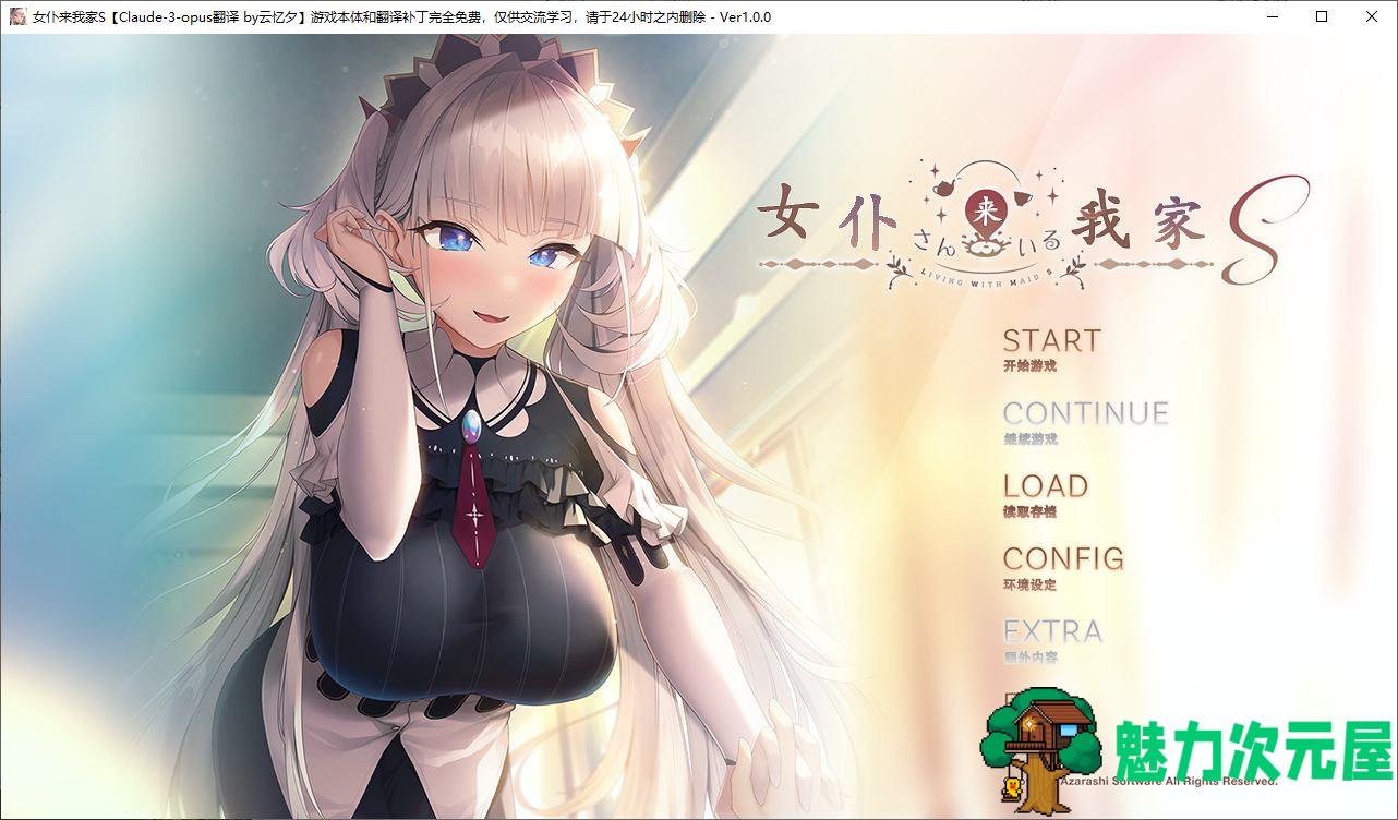 【日式ADV/汉化/CV】女仆来我家S 机翻汉化版【新汉化/1.5G】-魅力次元屋