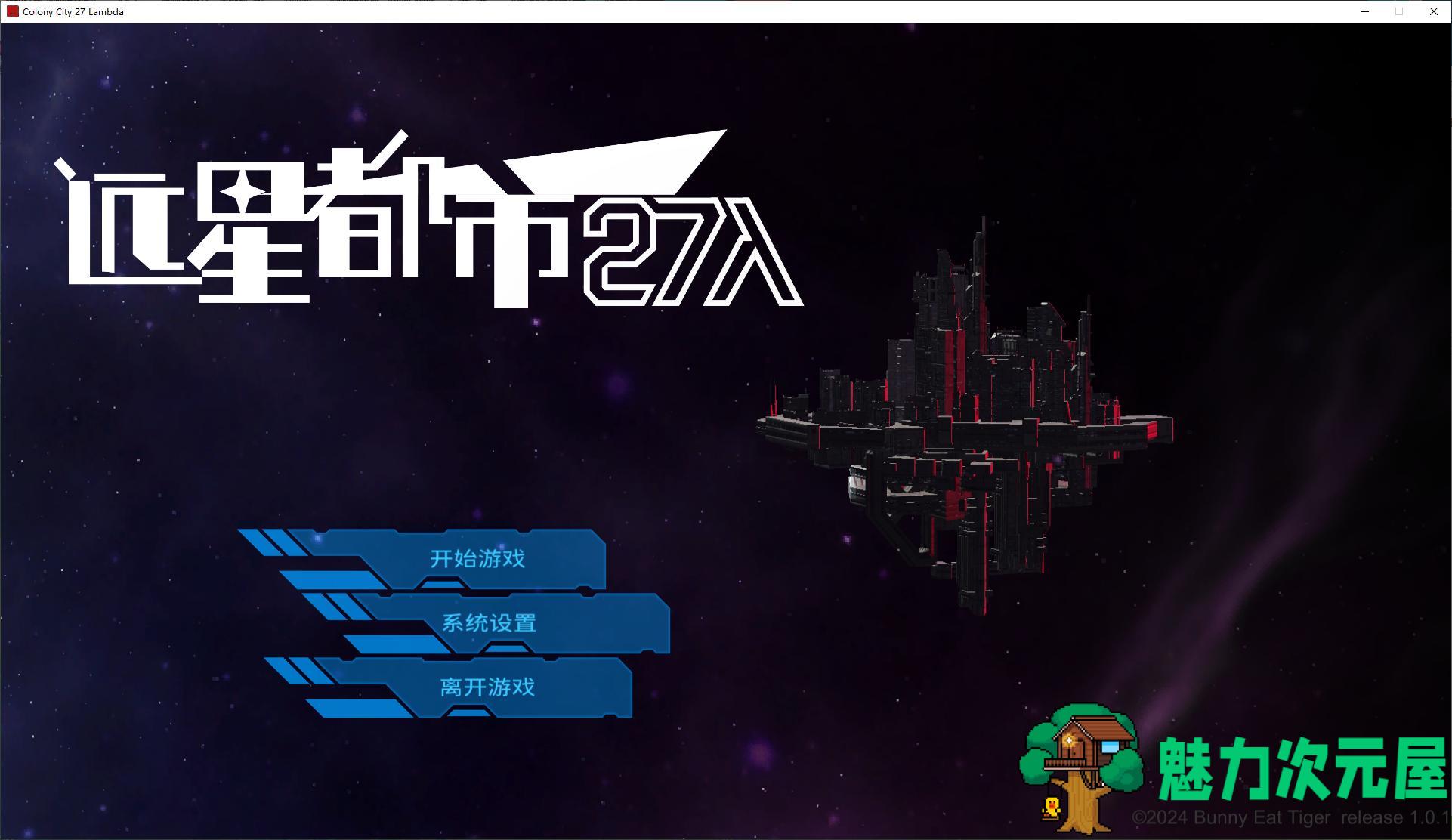 【卡牌SLG/中文/动态】远星都市27λ  步兵中文版【新作/620M】-魅力次元屋