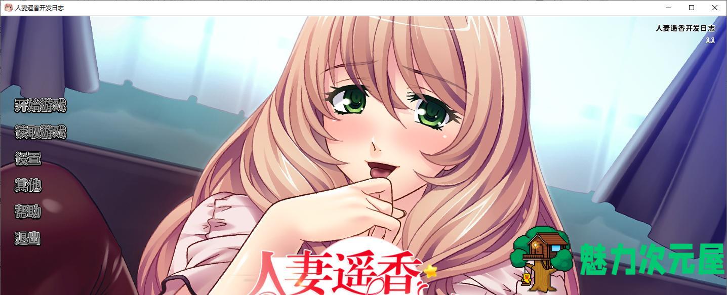【拔作ADV/中文/CV】人妻遥香开发日志 steam官中版【新作/550M】-魅力次元屋