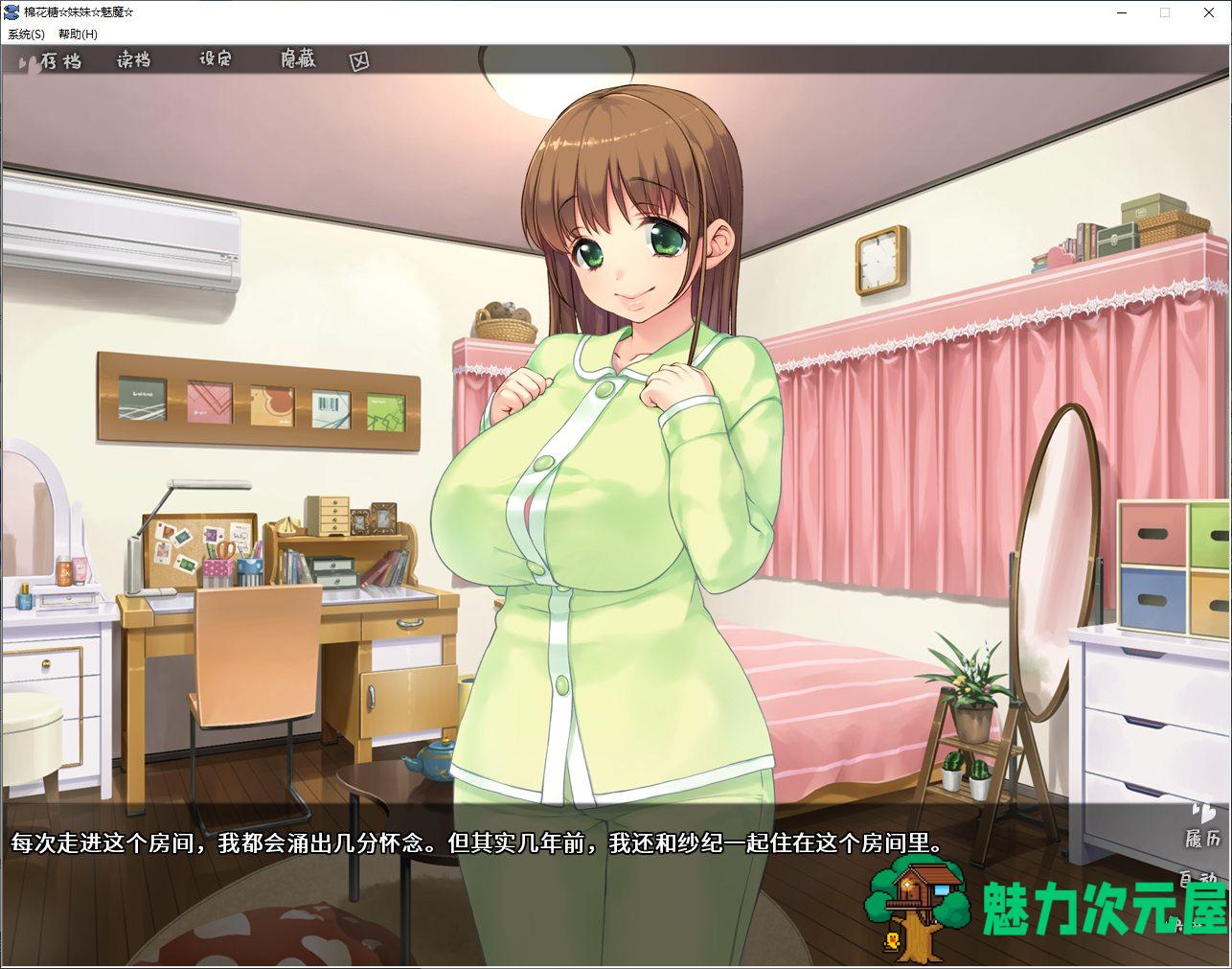 【拔作ADV/中文/CV】棉花糖☆妹妹☆魅魔 steam官中步兵版【850M】-魅力次元屋