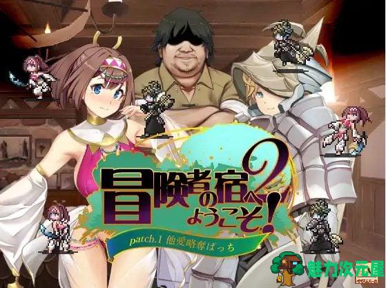 【经营SLG/中文】欢迎来到冒险者之屋！2 DL官中版【1.8G】