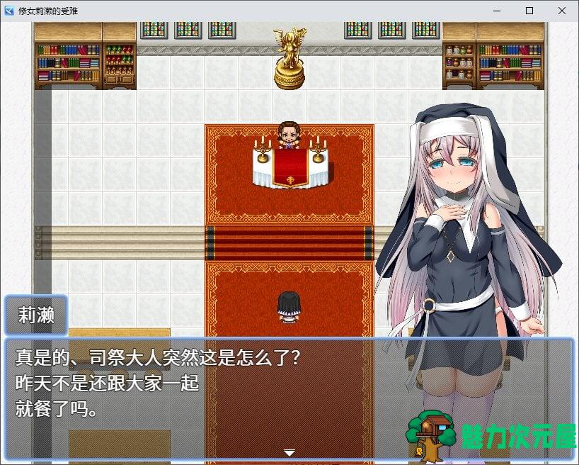 【日式RPG/中文】修女莉濑的受难 steam官中版【新作/350M】-魅力次元屋