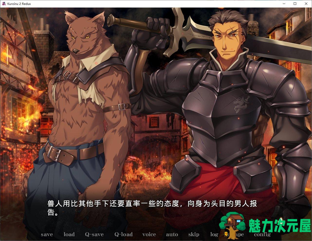 【日式ADV/中文/CV】黑兽2改 steam官中版 【新作/5.4G】-魅力次元屋