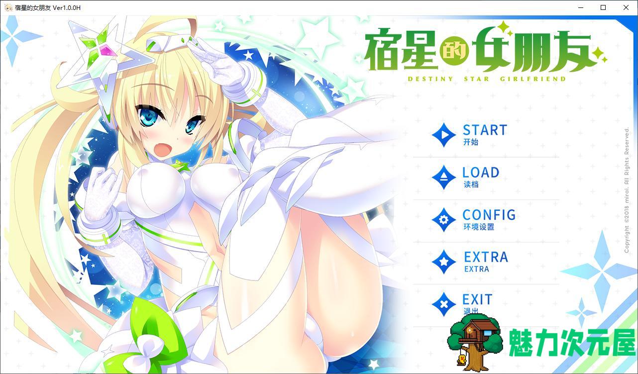 【日式ADV/中文/CV】宿星的女朋友 steam官中版 【1.7G】-魅力次元屋