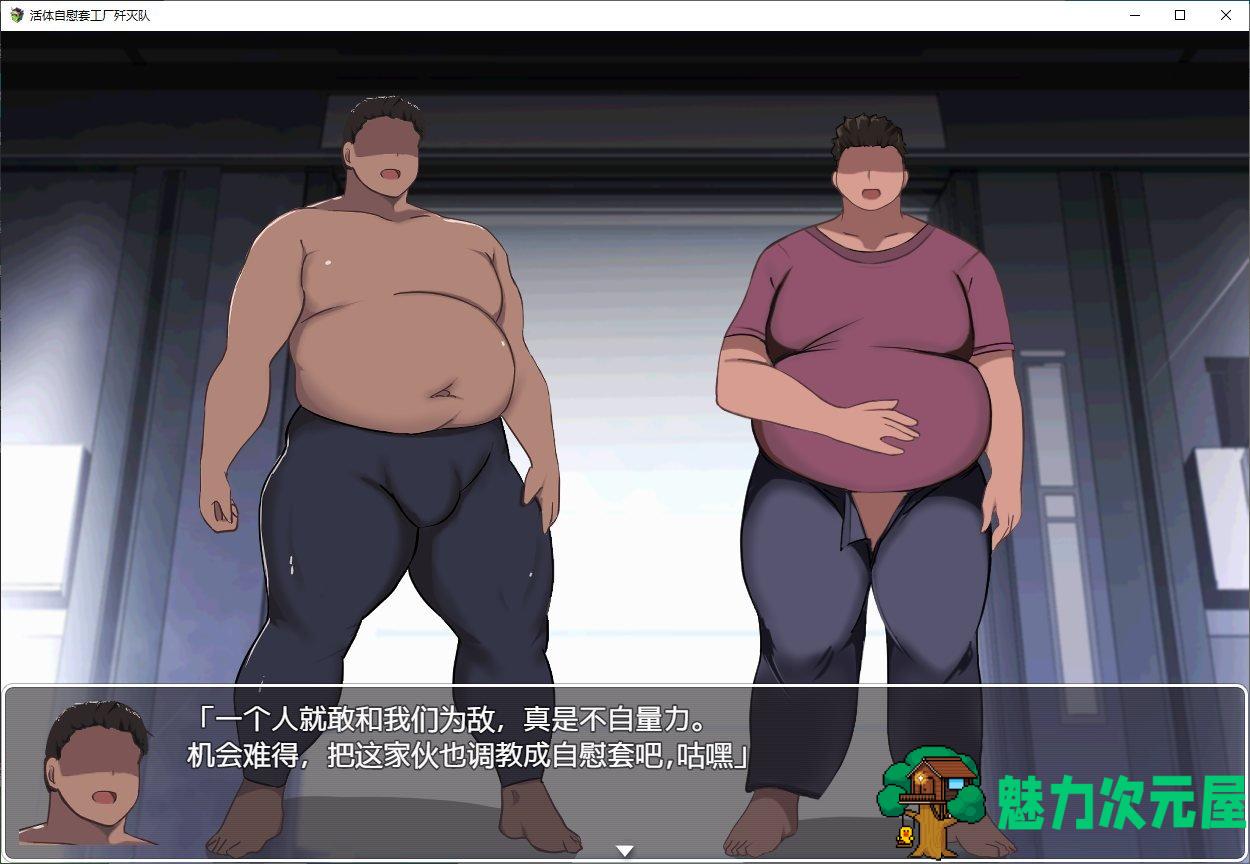 【日式RPG/汉化】 活体自慰套工厂歼灭队 完整汉化版【新汉化/1.3G】