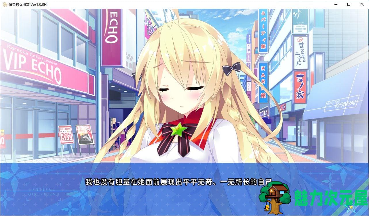 【日式ADV/中文/CV】宿星的女朋友 steam官中版 【1.7G】
