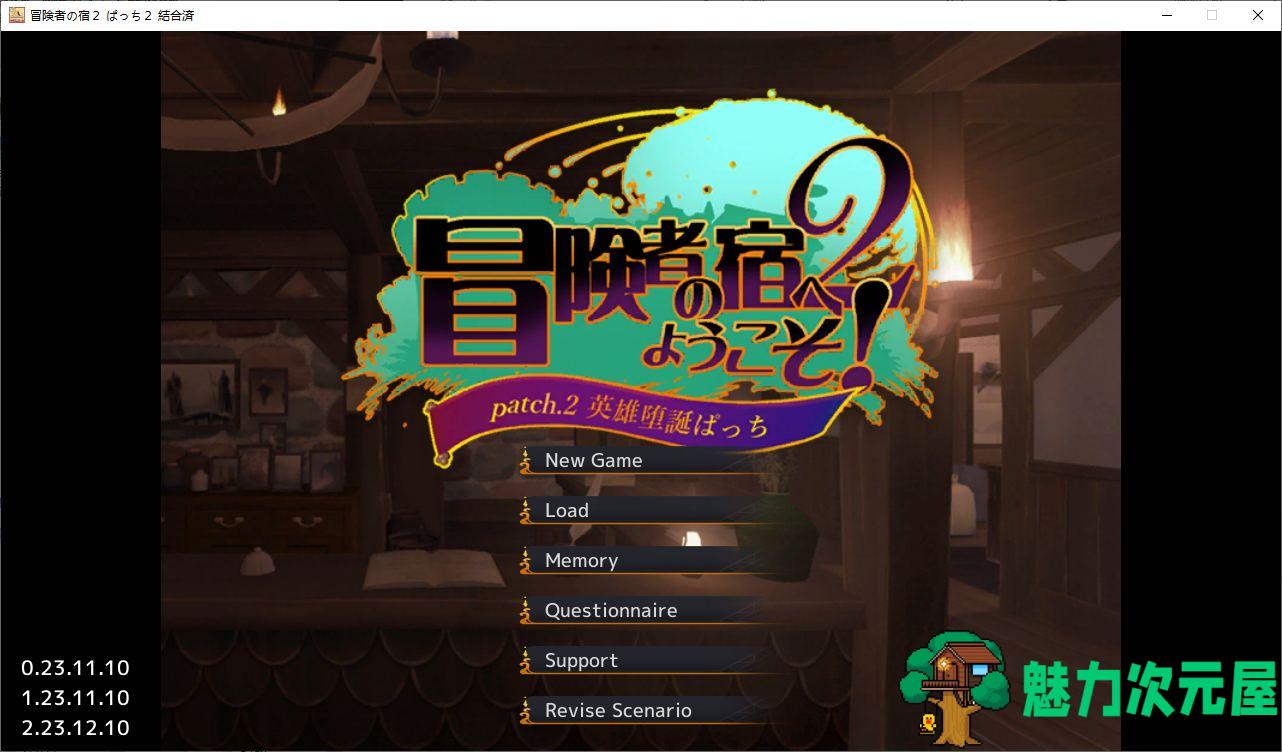 【经营SLG/中文】欢迎来到冒险者之屋！2 DL官中版【1.8G】-魅力次元屋