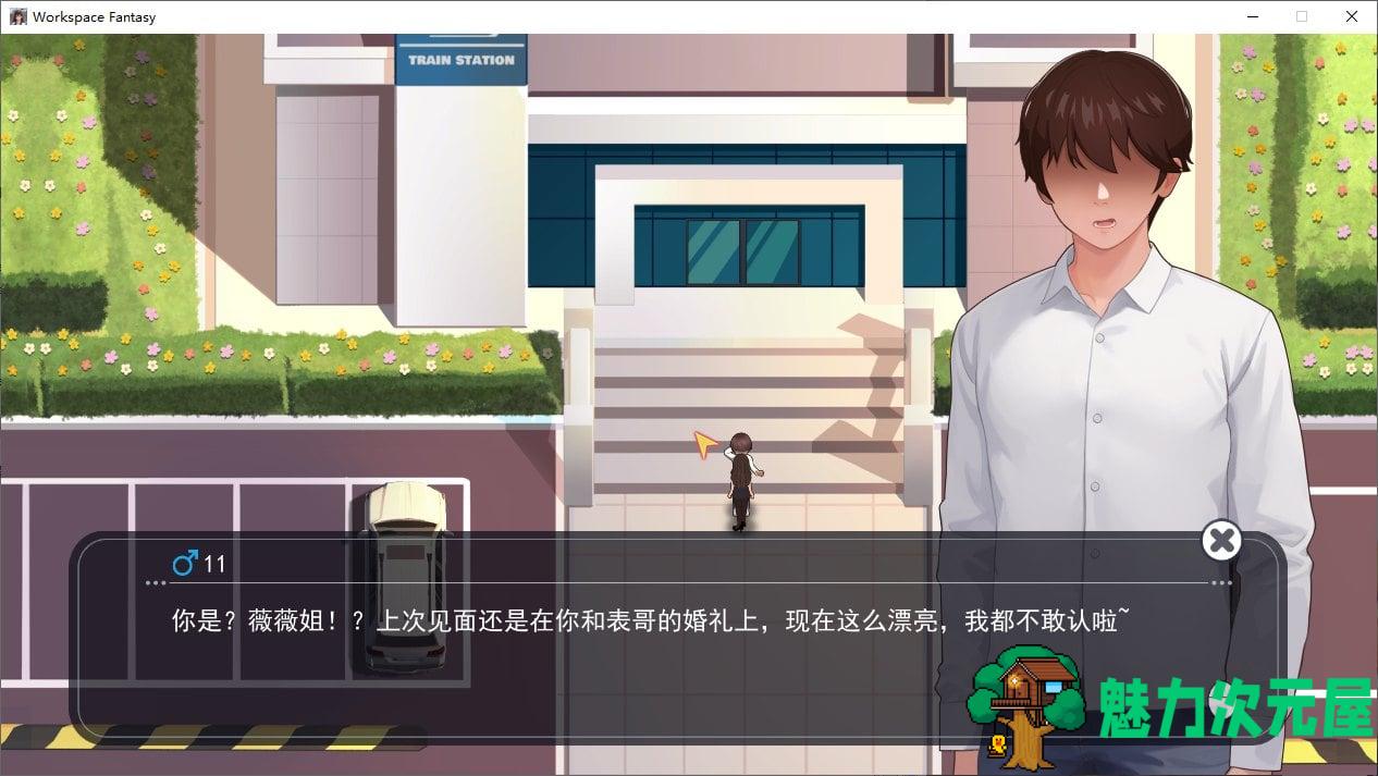 【国产SLG/中文】职场幻想 steam官方中文步兵版【2.6G】