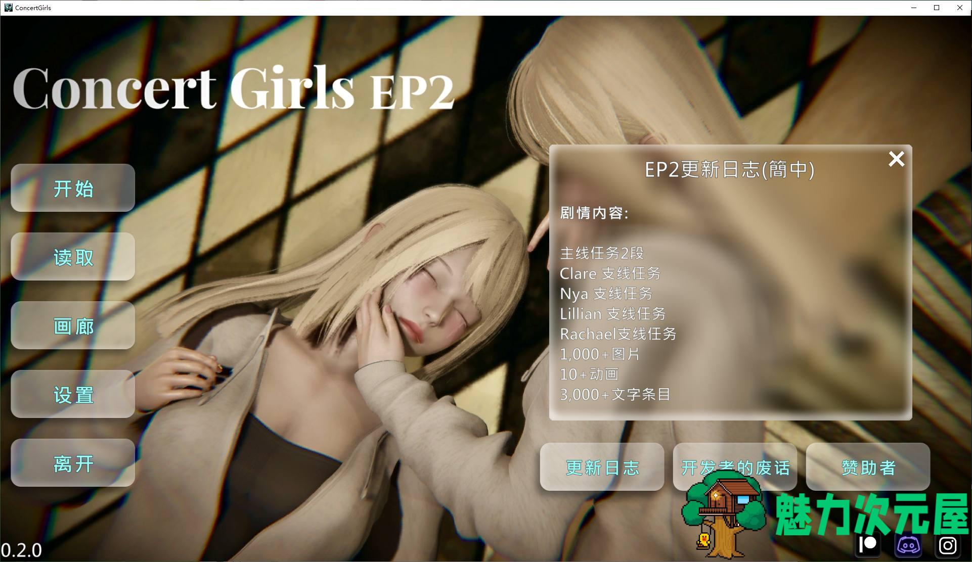 【日式SLG/中文/CV】ConcertGirlsv0.2.0.2 安卓+PC 官中版 【新作/2.6G】-魅力次元屋