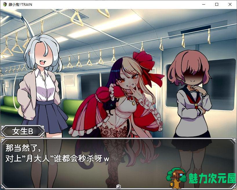 【日式RPG/中文】雌小鬼TRAIN  DL官中版【970M】