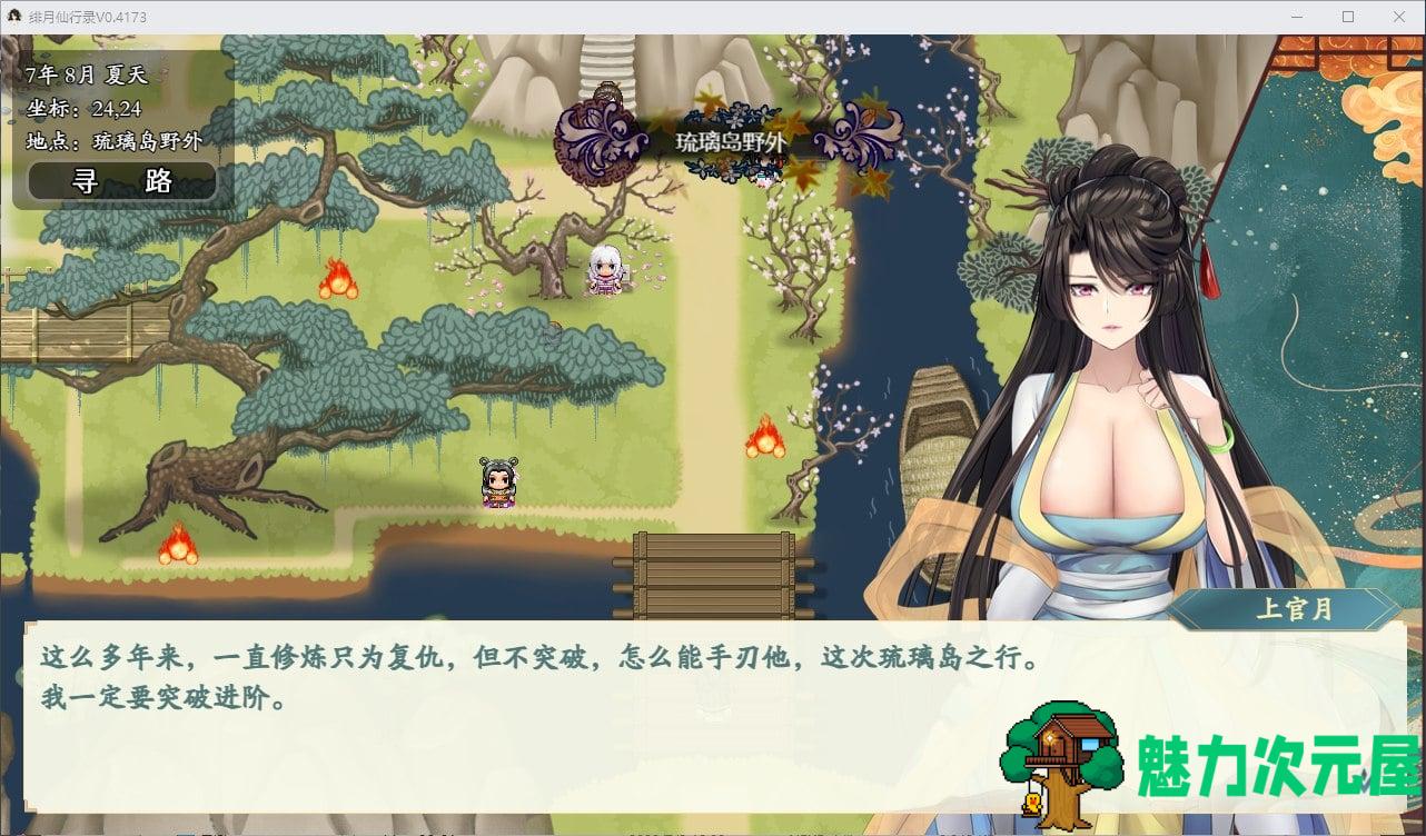 【国产RPG/中文】绯月仙行录 V0.514A 更新步兵版 【CV/2.68G】