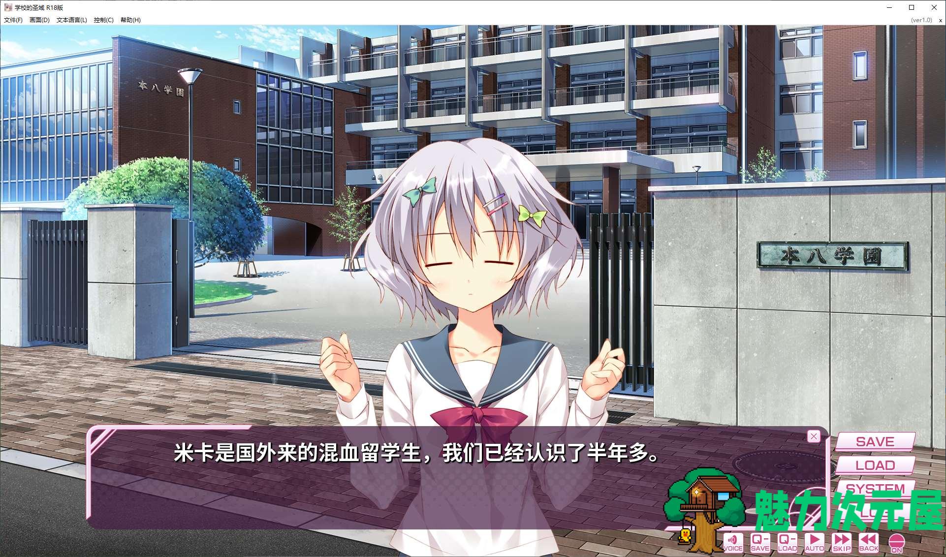 【日式ADV/中文/CV】学校的圣域 steam官中版 【1.9G】