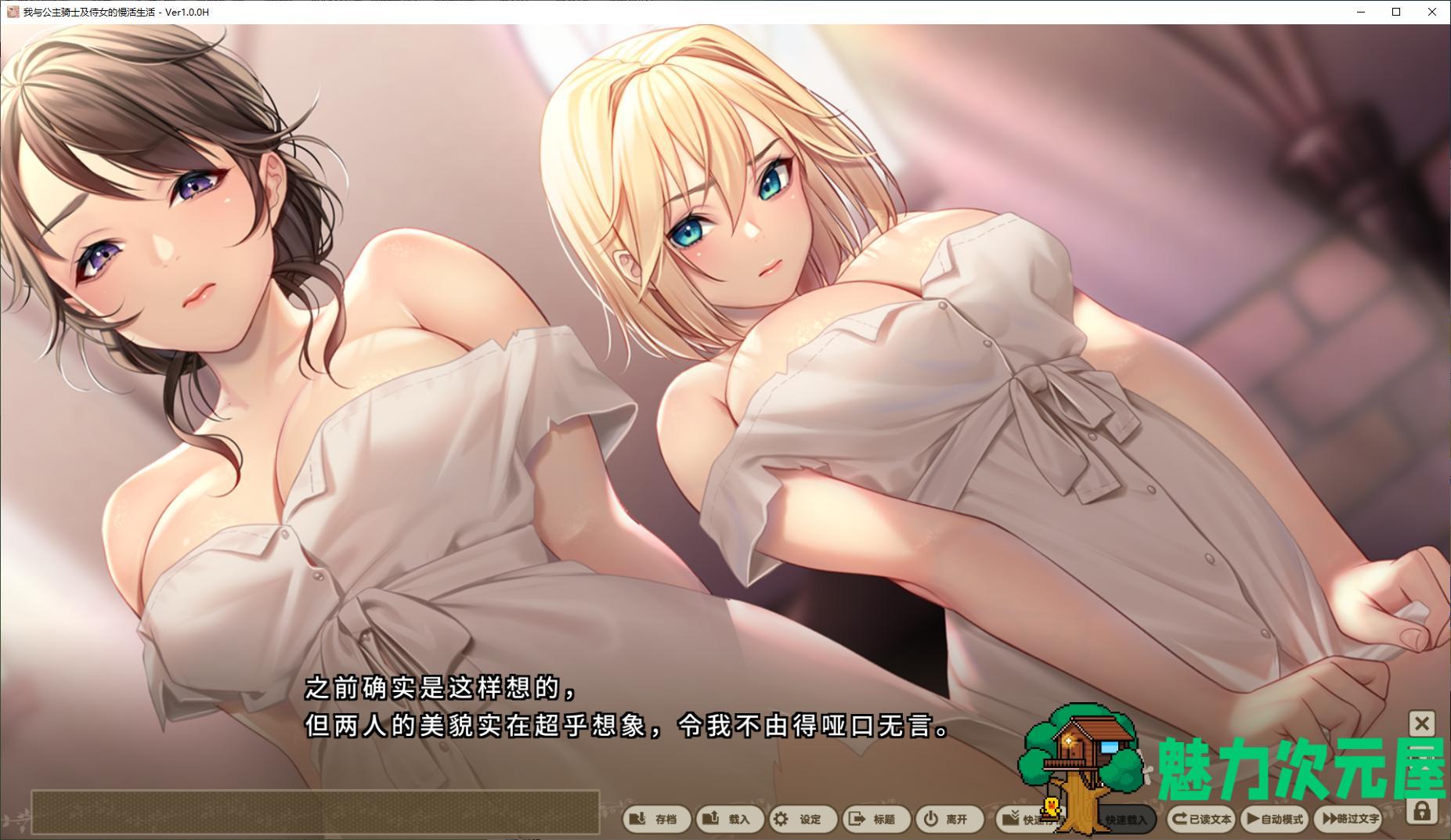 【日式ADV/中文/CV】我与公主骑士及侍女的慢活生活 steam官中版 【4.2G】-魅力次元屋