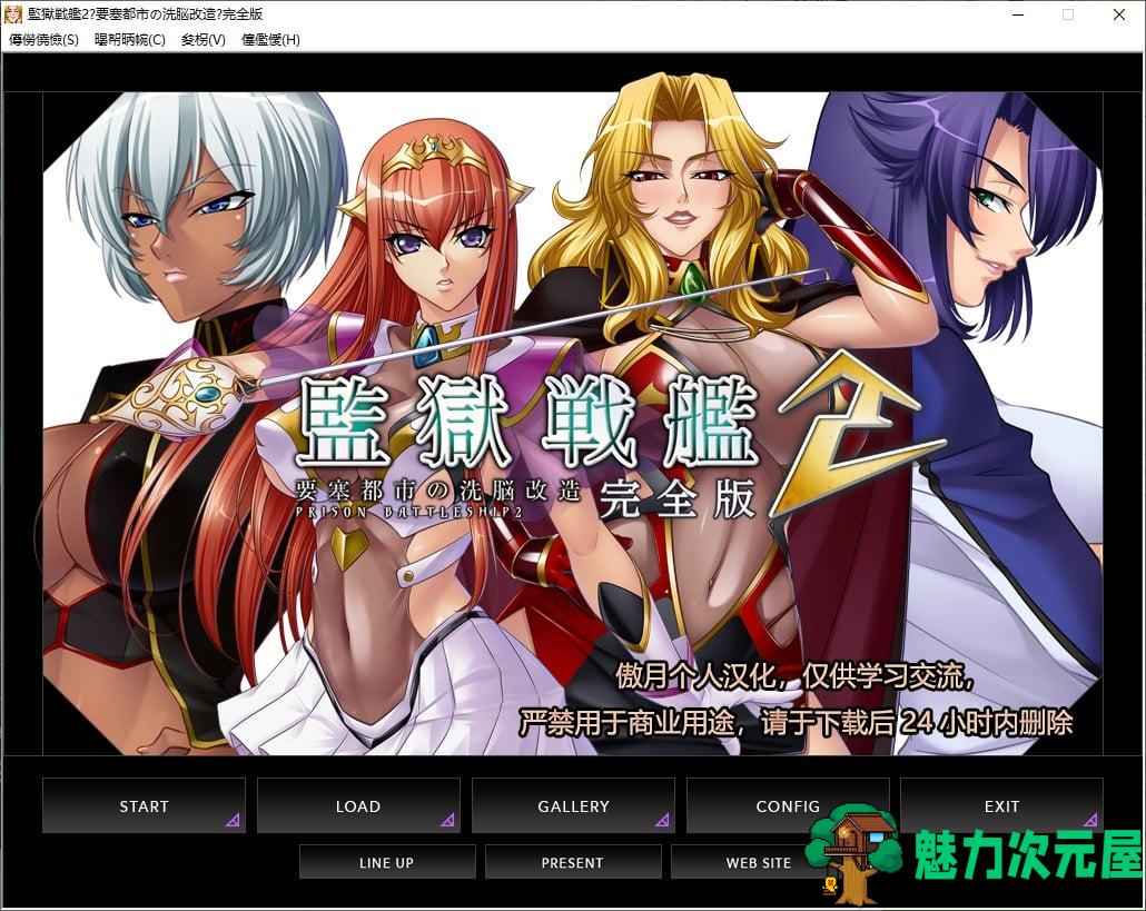 【日式ADV汉化CV】監獄戦艦2 ～要塞都市の洗脳改造 安卓+PC 汉化版【新汉化1.5G】-魅力次元屋