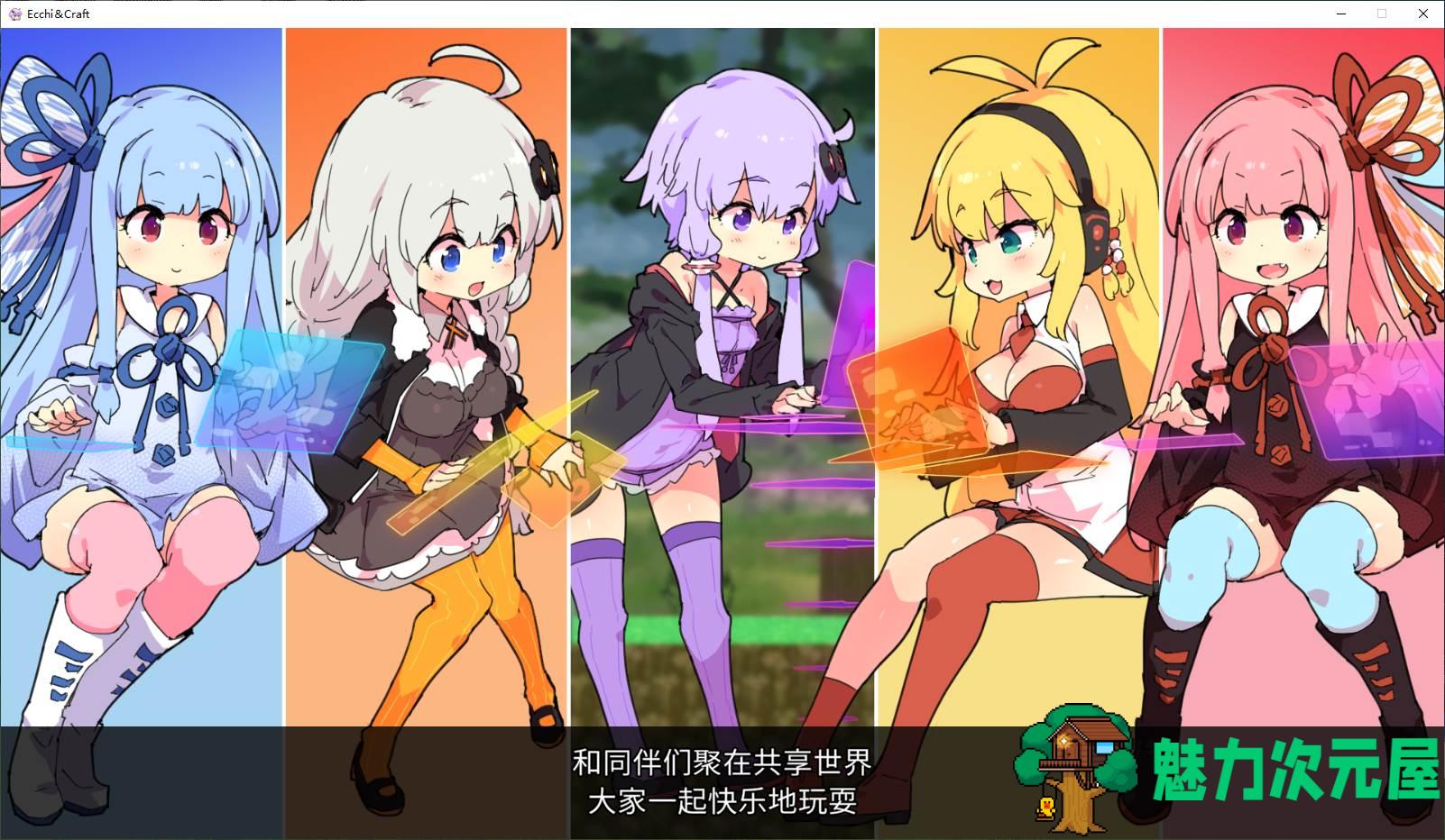 【日式ACT/中文/动态】Ecchi&Craft DL官中版+DLC【5.4G】-魅力次元屋