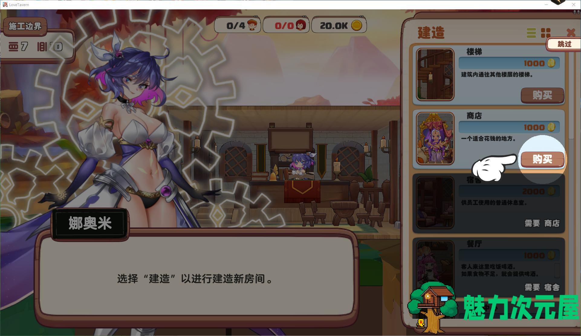 【经营SLG/中文/动态】Love Tavern steam官中步兵版 【3.2G】