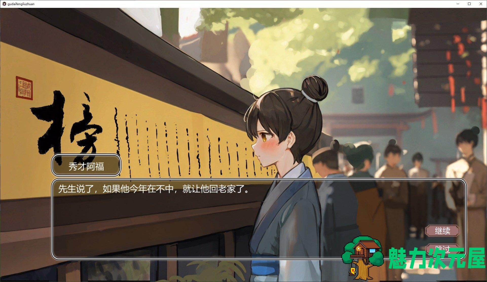 【国产SLG/中文/CV】古代风流传 v1029 最新步兵版【新作/970M】