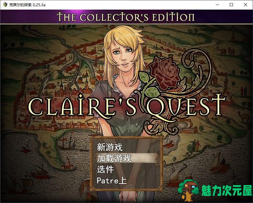 【欧美RPG/汉化】克莱尔的追求 v0.25.3 机翻步兵汉化版【更新/2.7G】-魅力次元屋