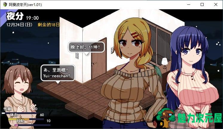 【日式SLG/汉化/开大车】冬日狂想曲 机翻汉化版【新作/2.3G】