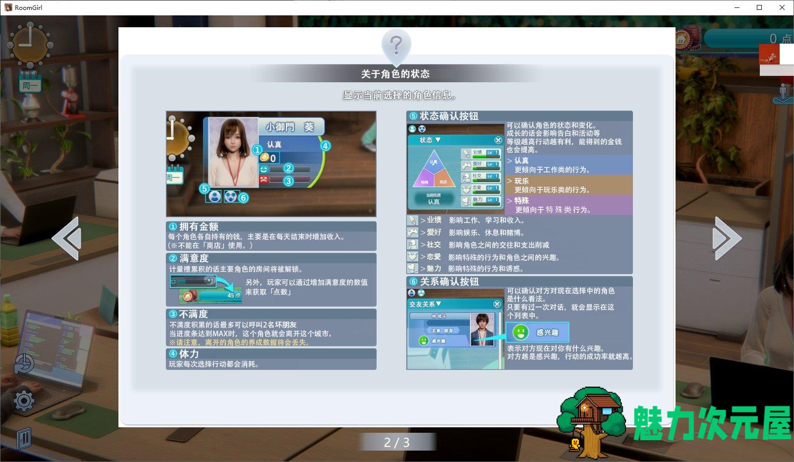 【大型3D/中文/全动态】 [i社]Room Girl paradise v2.0 汉化步兵版【更新/55G】