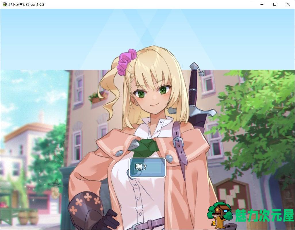 【日式RPG/汉化】地下城与女孩 v1.02 机翻汉化版【新作/1.9G】