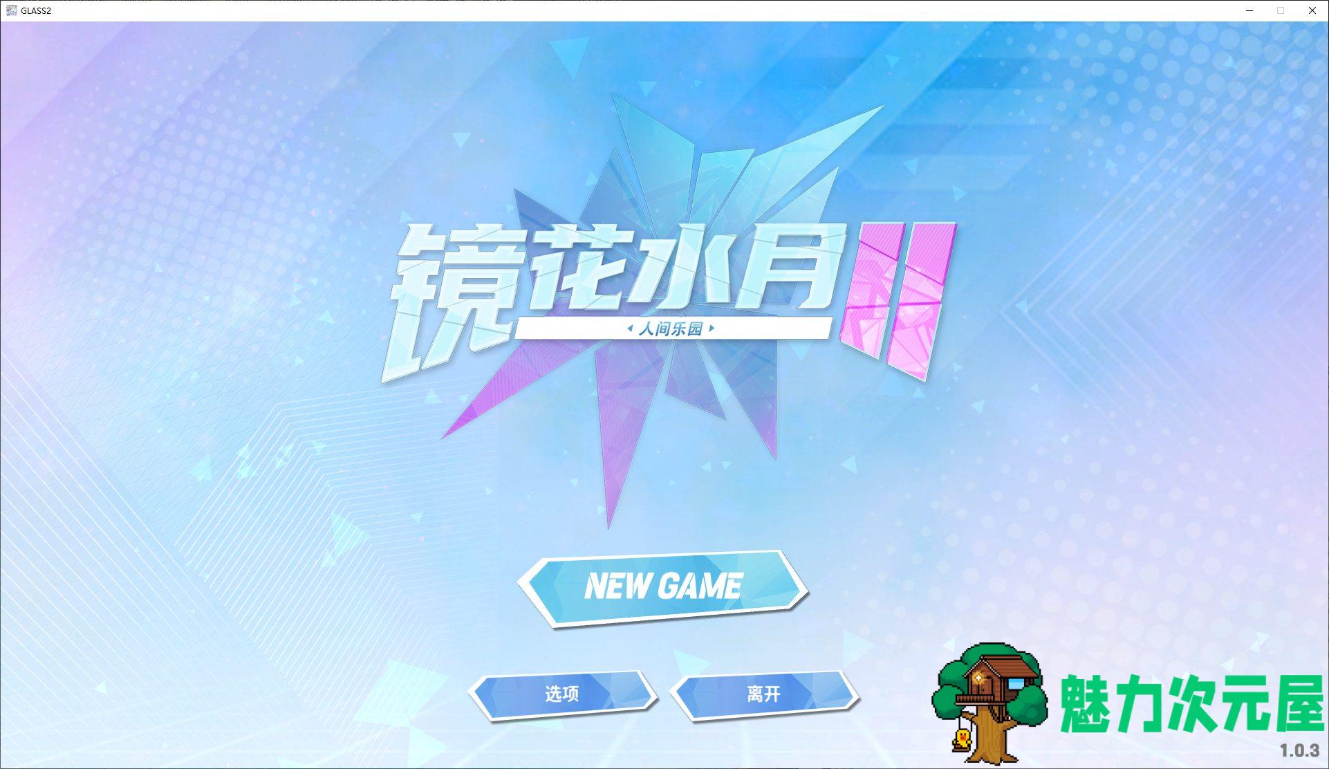 【日式SLG/中文/动态】镜花水月2 steam中文步兵版【新作/3G】-魅力次元屋