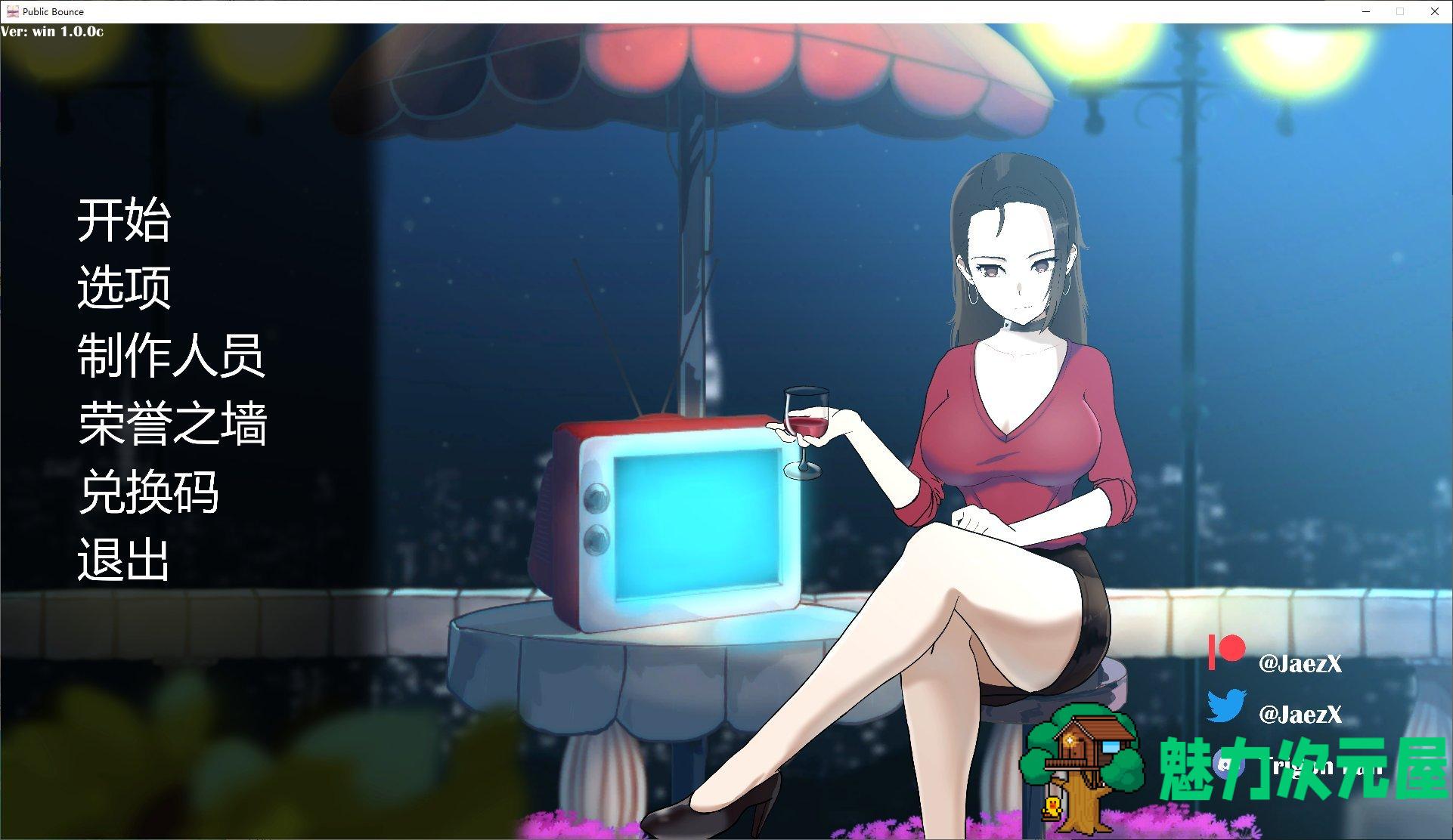 【欧美SLG/中文/全动态】 Public Bounce v1.0c 官中步兵版【更新/1.6G】-魅力次元屋