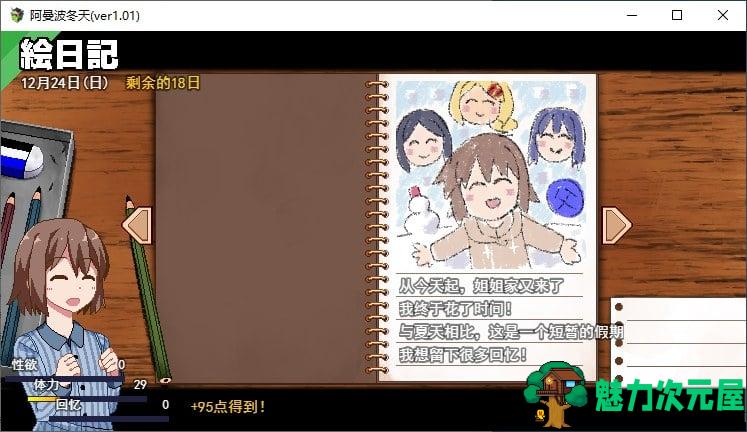 【日式SLG/汉化/开大车】冬日狂想曲 机翻汉化版【新作/2.3G】